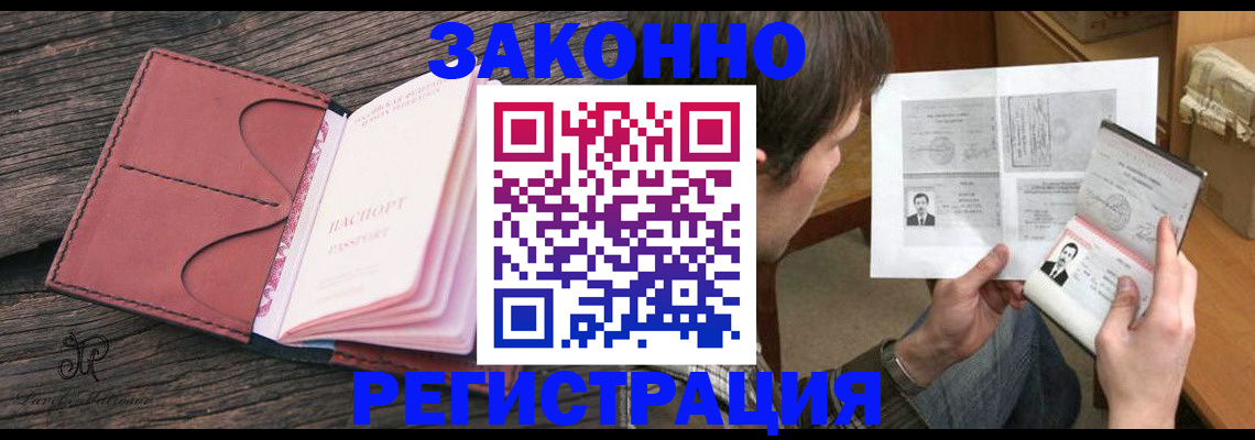 прописка гарантия в Южноуральске