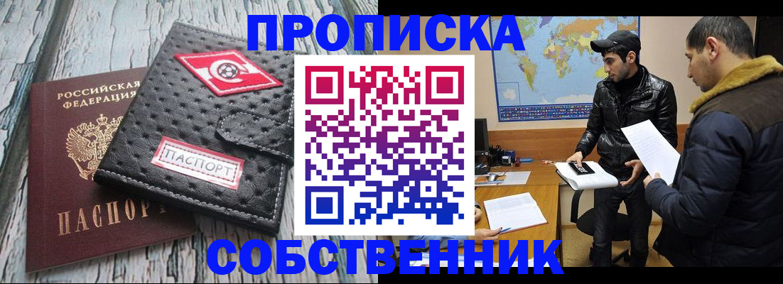 временная регистрация для школы в Южноуральске