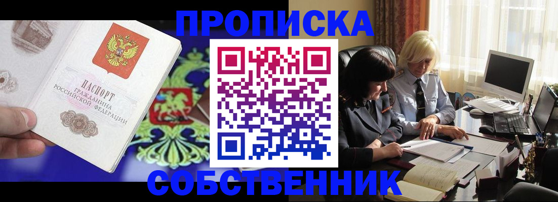 прописка для школы в Южноуральске