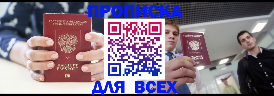 временная регистрация купить в Южноуральске