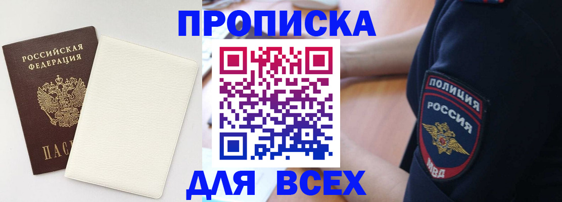 прописка штамп в Южноуральске
