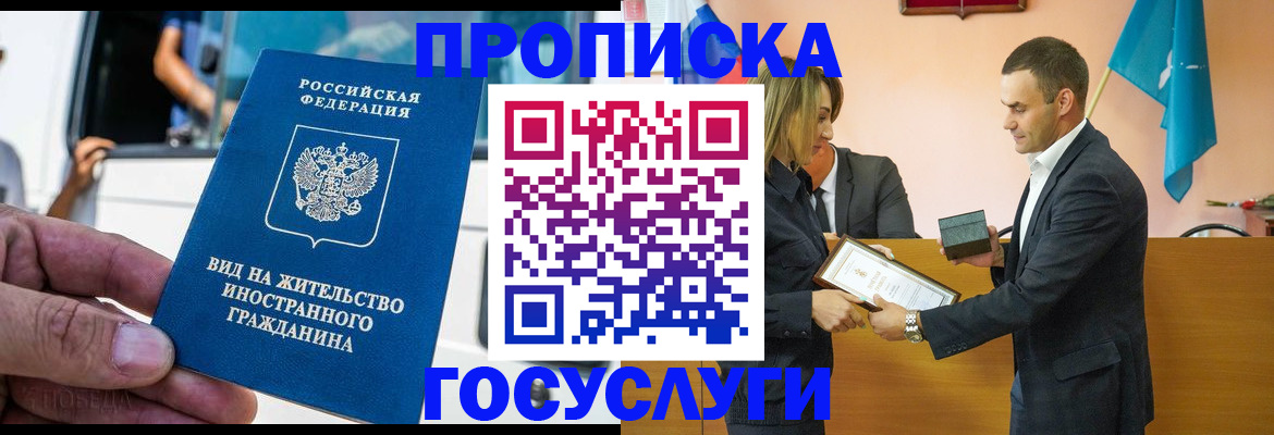прописка ребенка в Южноуральске